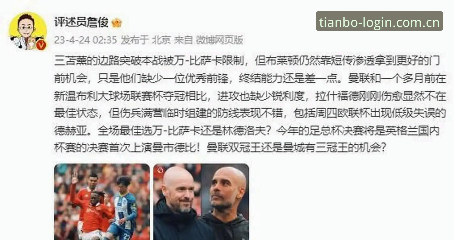 曼联末轮战布莱顿赛前发布会全解析